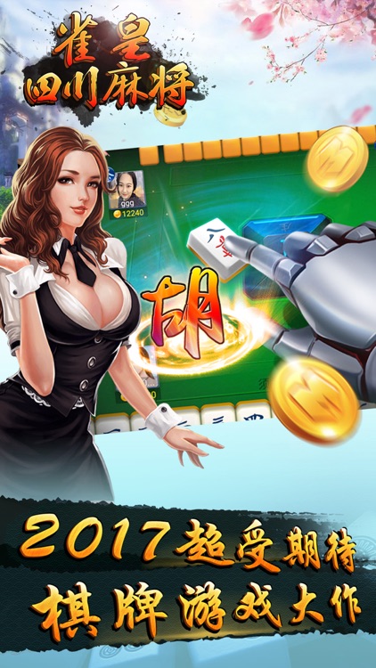 雀皇四川麻将 screenshot-0