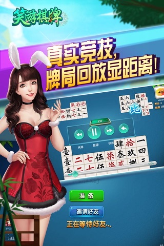 笑游永州棋牌 screenshot 3