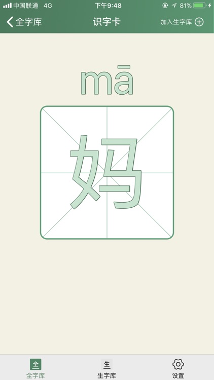 识字卡-轻松学识字