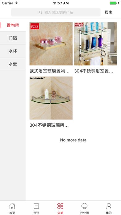 中国玻璃交易网 screenshot 4