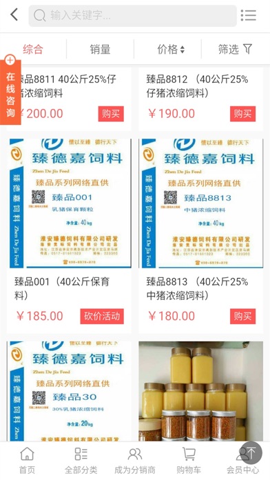 农牧易购 screenshot 4