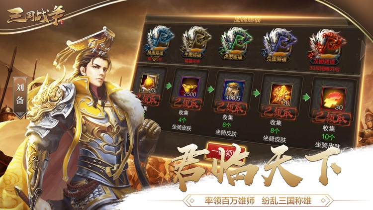 三国·战争-三国策略卡牌游戏