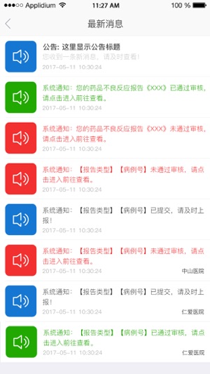 ADR助手(圖3)-速報App