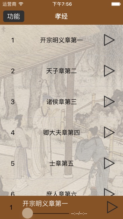 国学之孝经完整注释兼语音诵读版