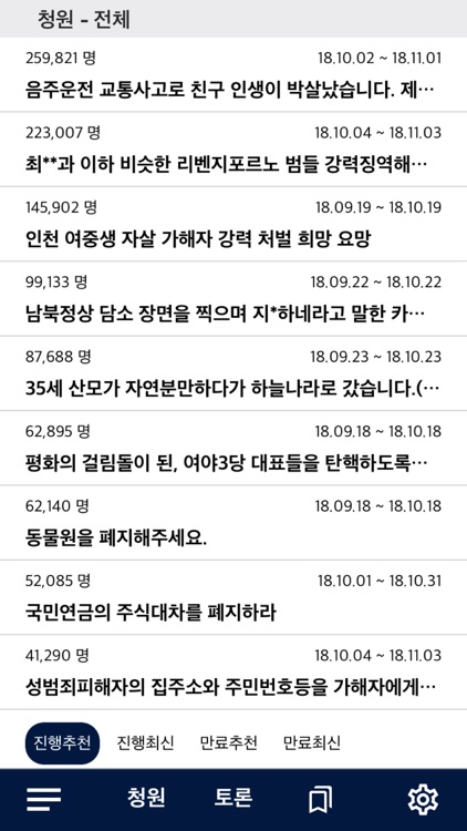 청원과 토론 - 국민청원, 제안, 토론방