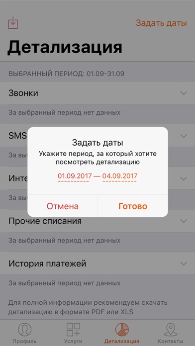 Мой Activ 2.0 screenshot 4