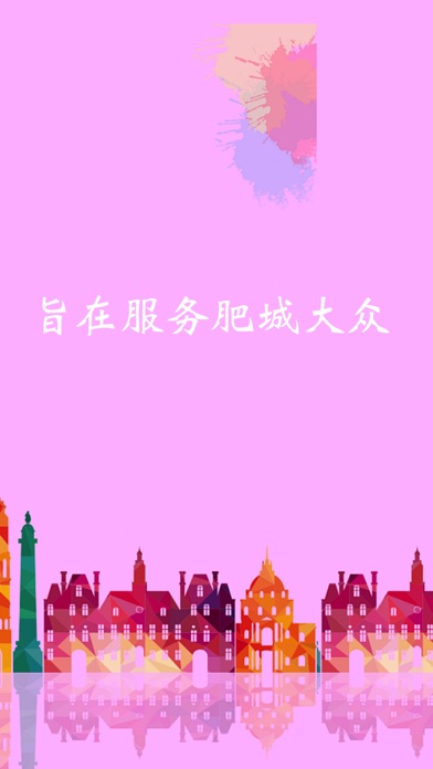 肥城便民信息 screenshot 3