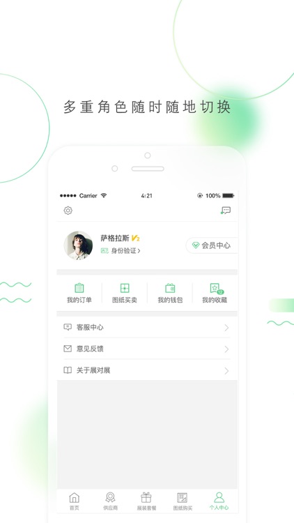 展对展—最专业的展装交易平台 screenshot-4