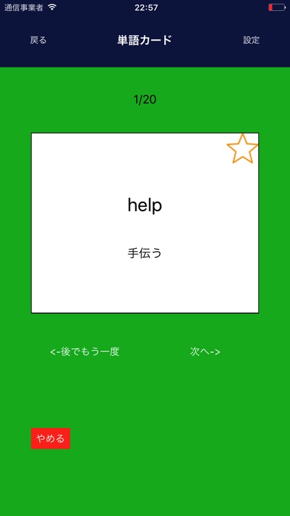 フレーズ英単語1800 センター対策編 screenshot-4