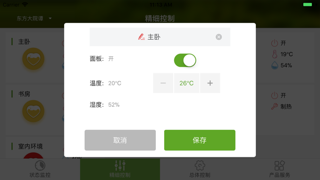 IBREEZE管家(圖4)-速報App