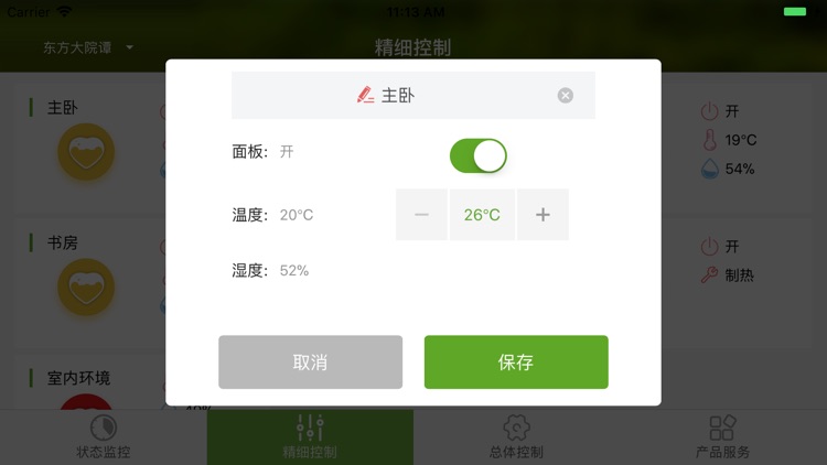 IBREEZE管家 screenshot-3