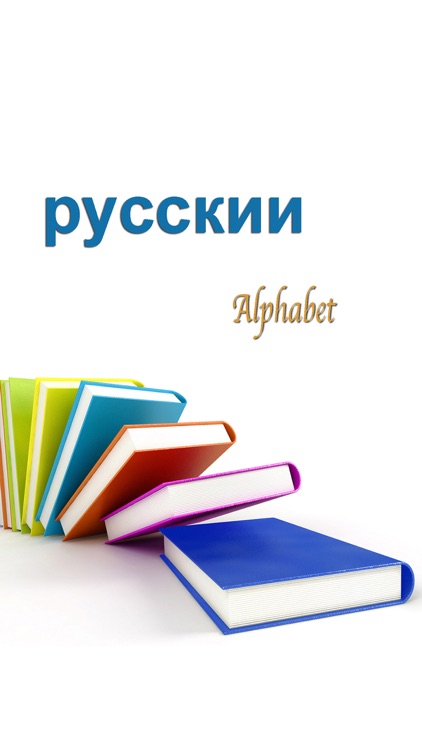 Russian Alphabet Learning