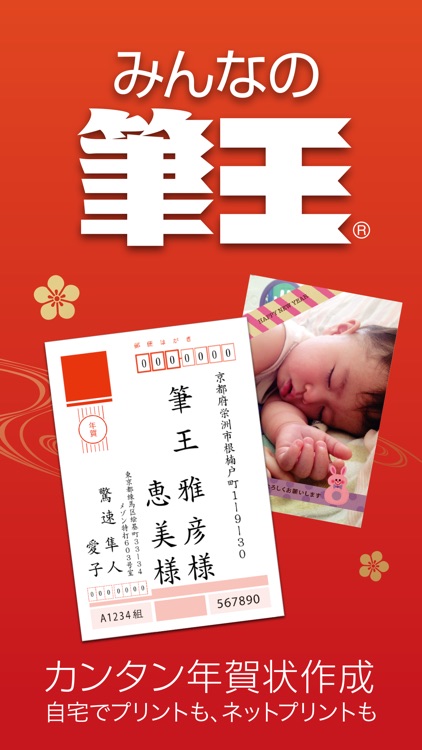 年賀状作成 みんなの筆王