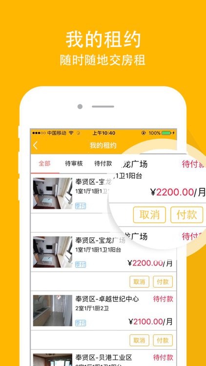 爱租房APP