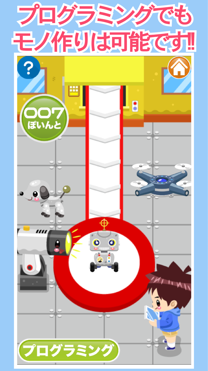 はじめてのプログラミング