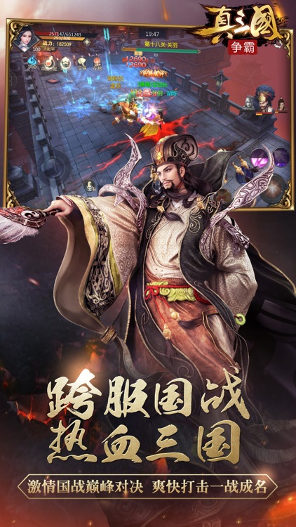 真·三国争霸