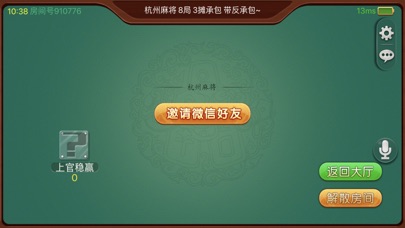 古豆麻将-缙云特色,杭州本地经典 screenshot 2