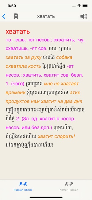 Russian-Khmer-Russian Dic(圖3)-速報App