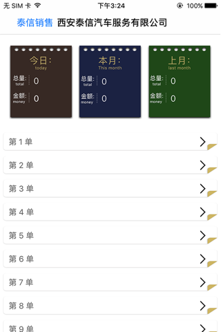 车佰度-企业版 screenshot 4