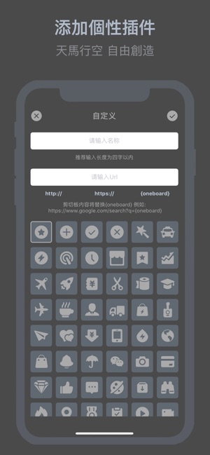 OneBoard - 鍵盤智能插件擴展與常用快捷短語(圖3)-速報App