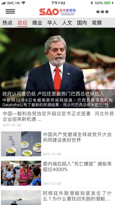 南美新闻网-来自南美当地的权威性新闻类资讯平台 screenshot 4