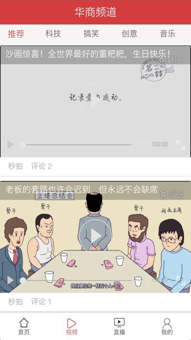 华商频道 screenshot 2