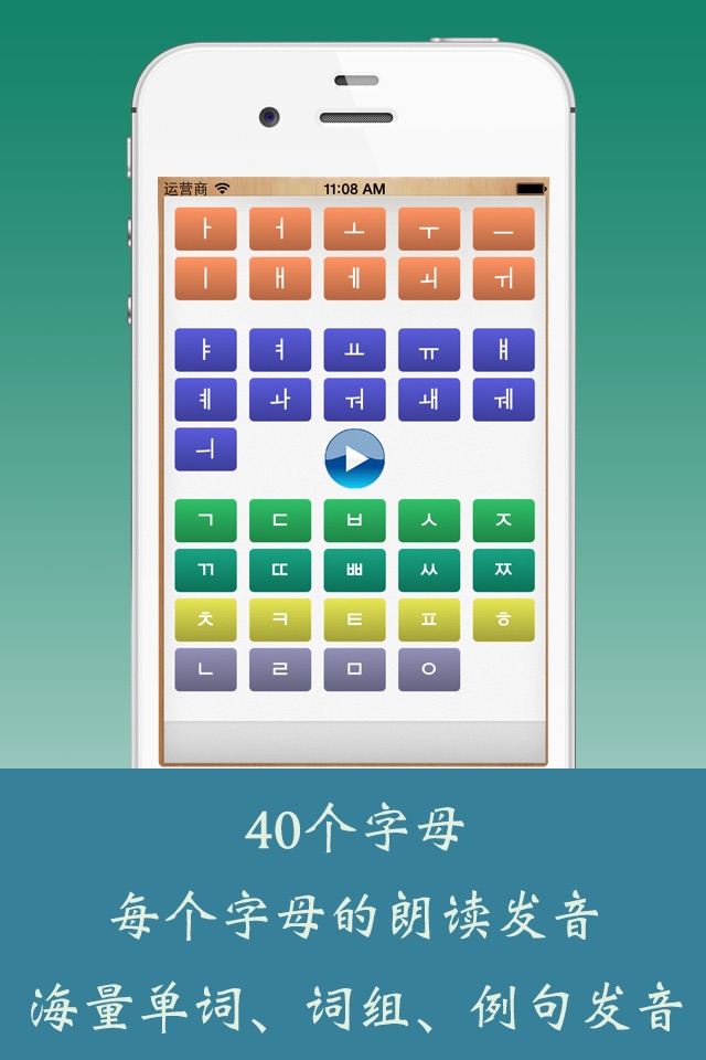 Korean Alphabet Pronunciation screenshot 2