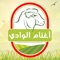 هل تريد شراء ذبيحة لمناسبتك أو لثلاجتك ، الآن تستطيع طلب ذبيحتك وأنت في بيتك بدون عناء أو جهد والأهم بسعر ممتاز وجودة مضمونة