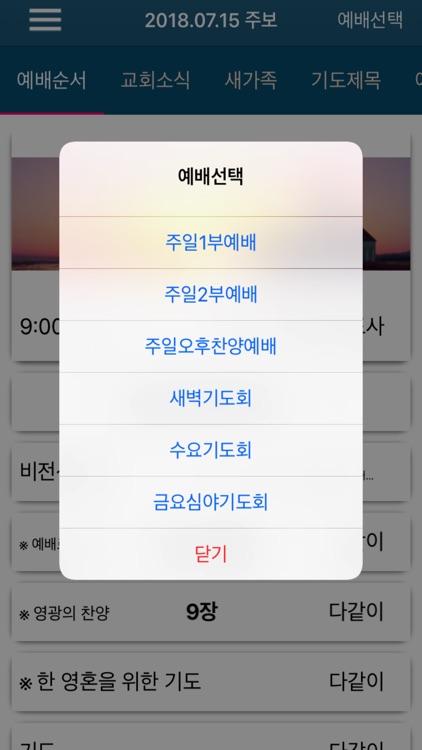 풍성한알곡교회 스마트주보