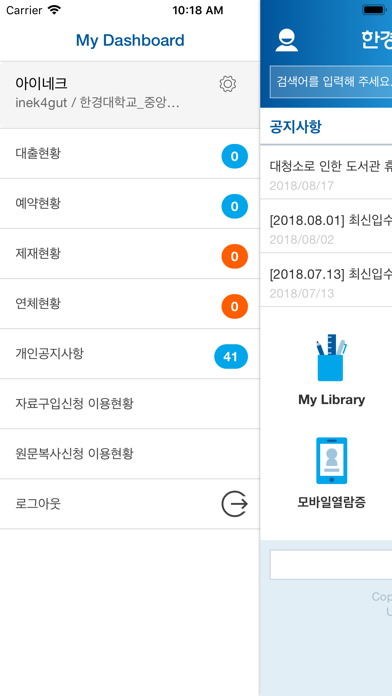 한경국립대학교 중앙도서관 screenshot 3