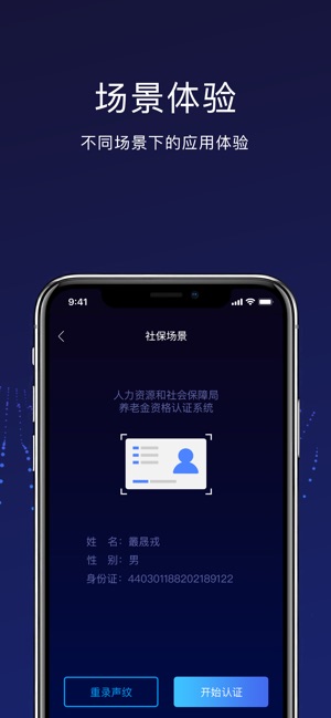 VoiceAI体验中心(圖5)-速報App