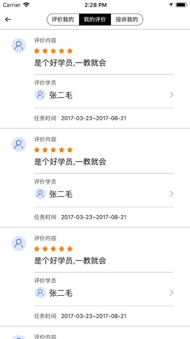 车智联教练端 screenshot 4