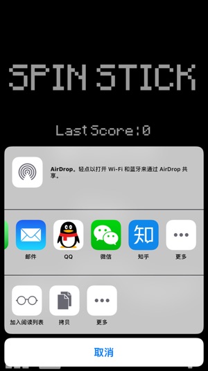 Spin Stick(圖5)-速報App