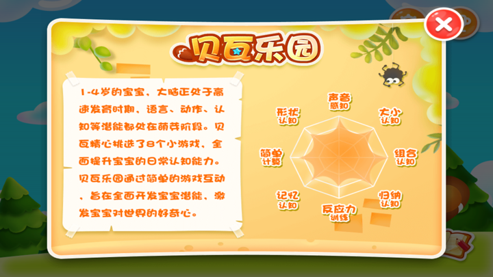贝瓦乐园 - 日常认知早教启蒙 screenshot 2
