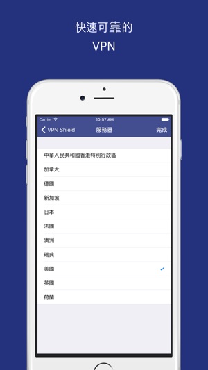 VPN Shield: WiFi盾牌(圖1)-速報App