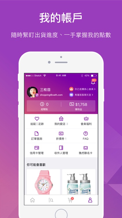 Yahoo奇摩購物中心 screenshot-5