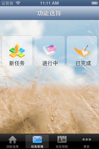 外勤通V1.0 screenshot 3