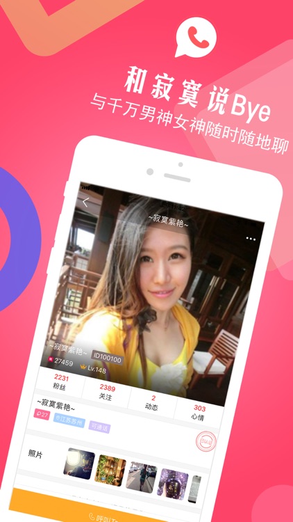 优聊-美女帅哥语音聊天交友社区