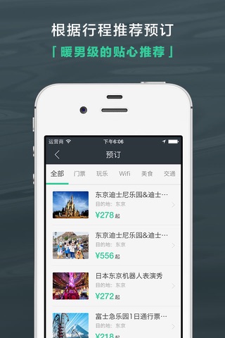 出发吧-旅行计划自助游行程助手 screenshot 2