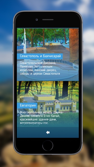 Алуштинский парк миниатюр screenshot 3
