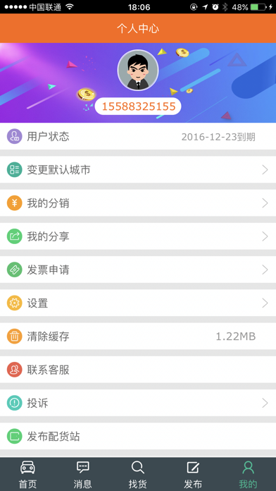 中原物流通 screenshot 3