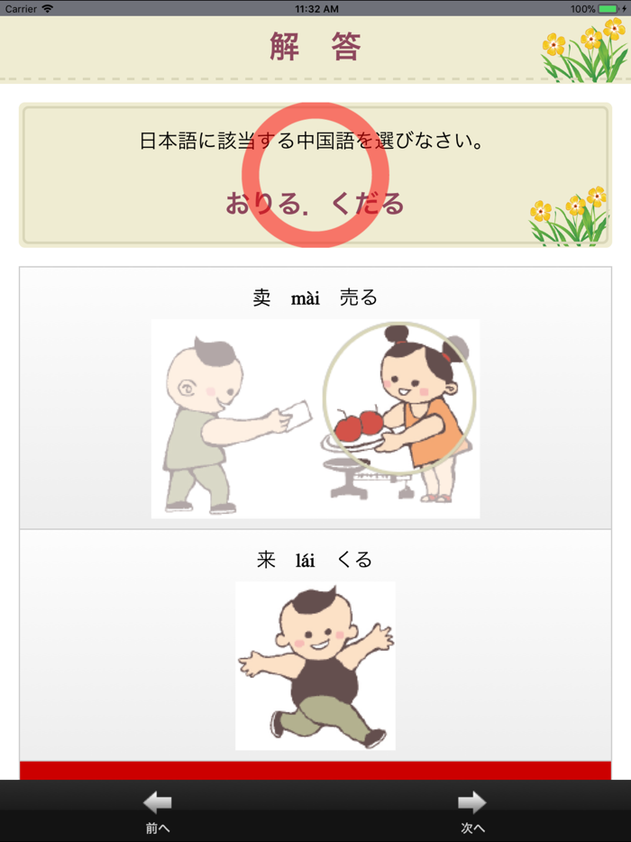 『中国語入門　きらきらの童年』たんご８兄弟