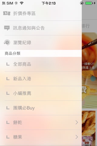 進口零食：給你全世界的美味 screenshot 4