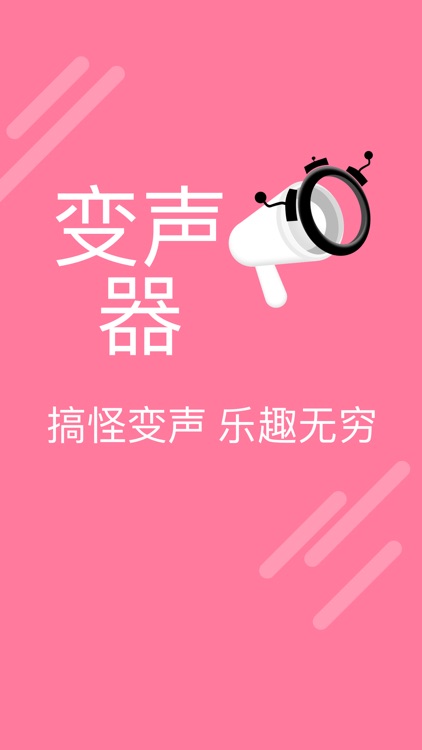 变声器-语音特效变声器