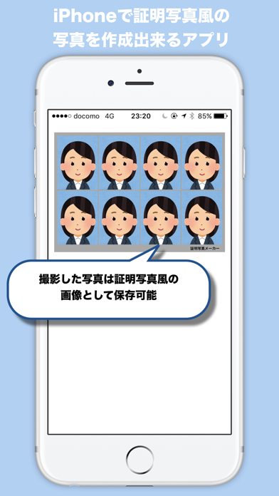 証明写真メーカーのおすすめ画像3