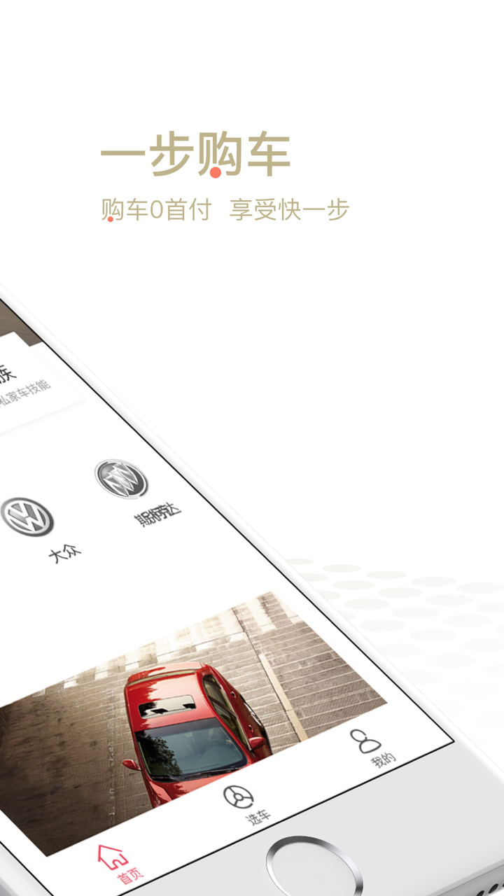 一步购车-零首付分期贷款买车平台 screenshot 2