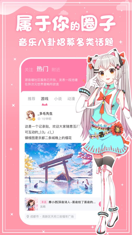 源音塘-全新的二次元音乐-原创音乐平台 screenshot-3