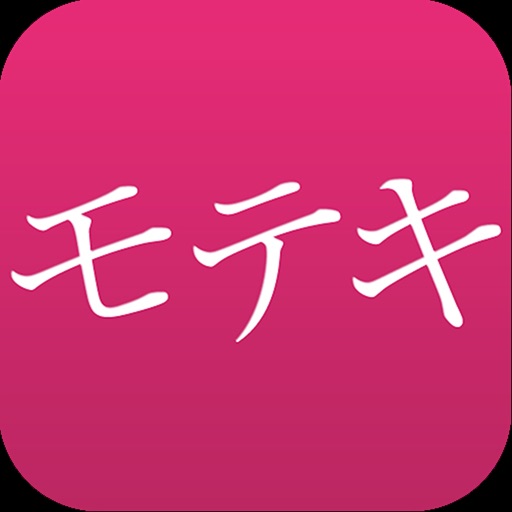 モテキ診断 120万人が使った診断アプリ Download