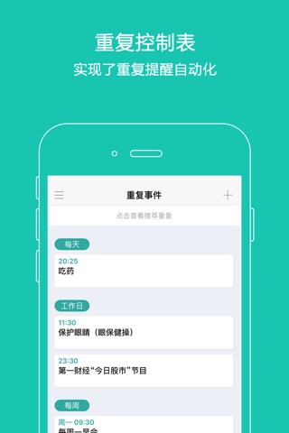 时间表-日程安排和时间提醒应用 screenshot 3