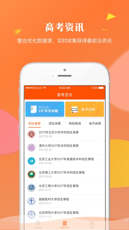 轻松志愿-高考志愿填报工具 screenshot-3